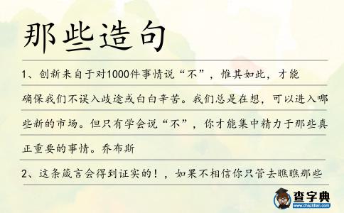 那些造句