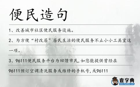 便民造句