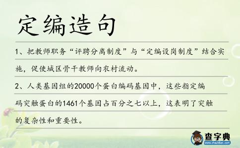 定編造句
