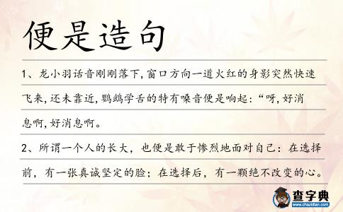 便是造句
