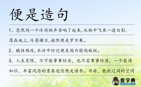 便是造句