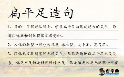 扁平足造句