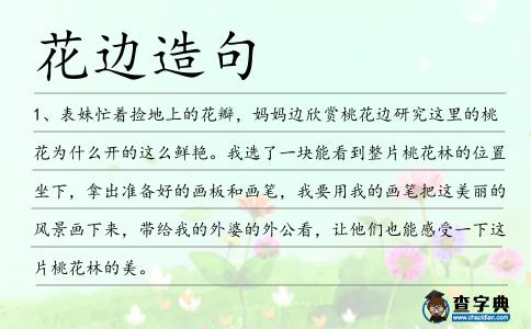 花邊造句