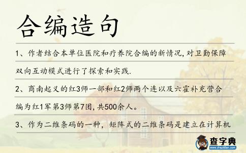 合編造句