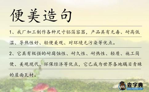 便美造句
