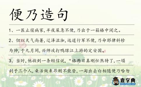 便乃造句