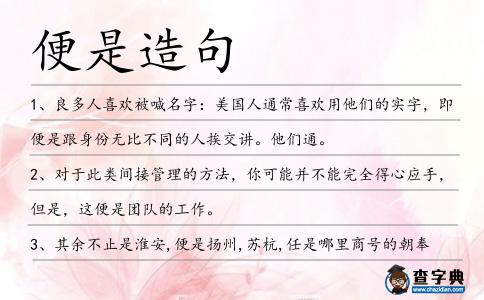便是造句