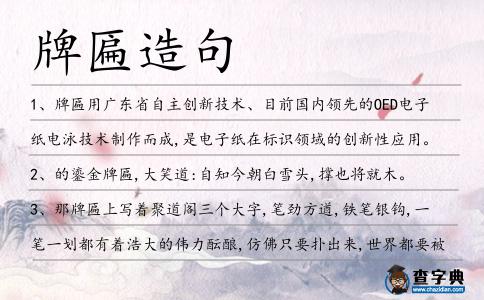 牌匾造句