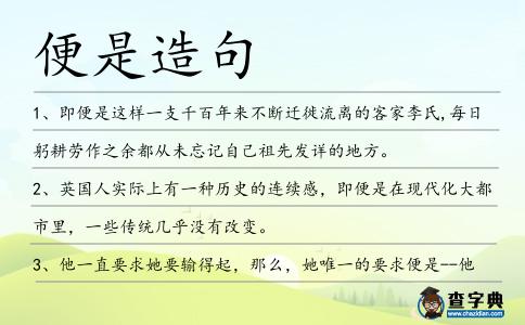 便是造句