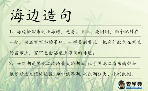 海邊造句