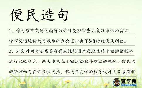 便民造句