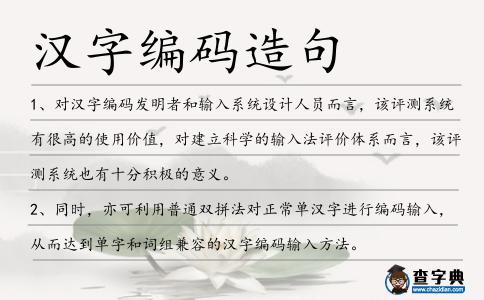 漢字編碼造句