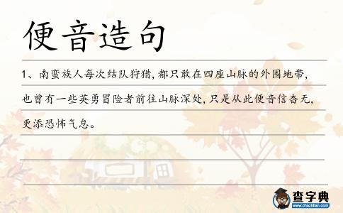 便音造句