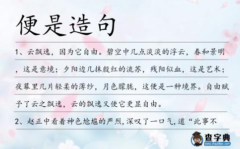 便是造句