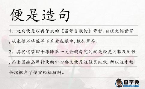便是造句