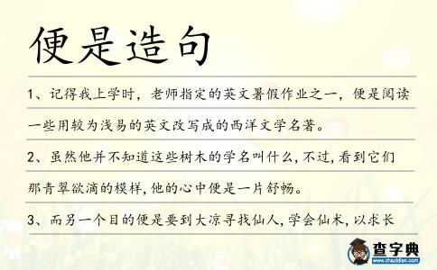 便是造句