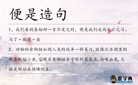便是造句