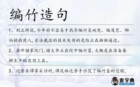 編竹造句
