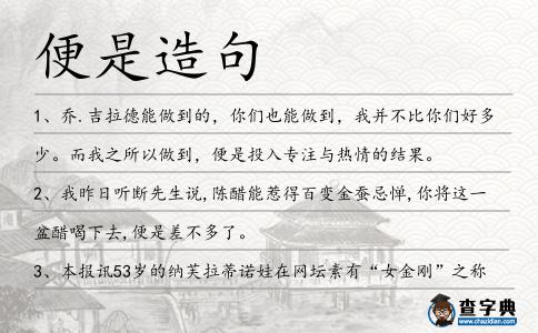 便是造句