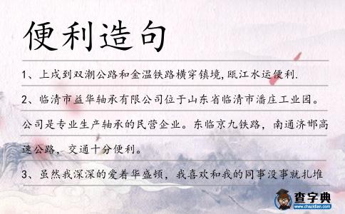 便利造句