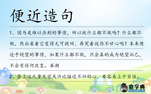 便近造句