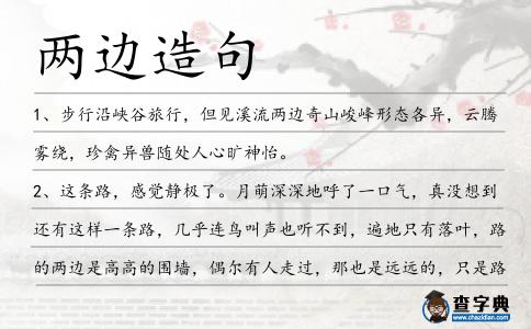 兩邊造句