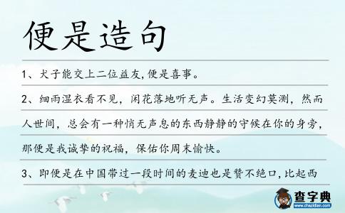 便是造句