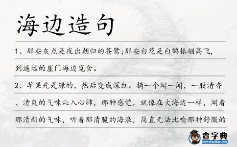 海邊造句