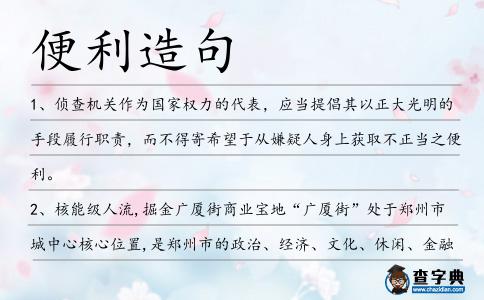 便利造句
