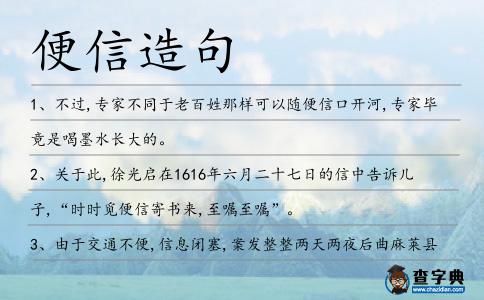 便信造句
