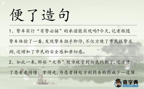 便了造句