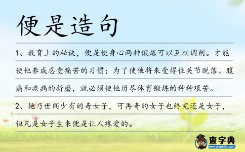 便是造句