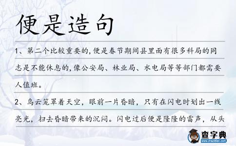 便是造句