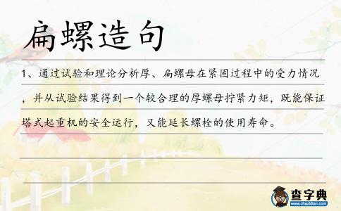 扁螺造句