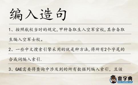 編入造句