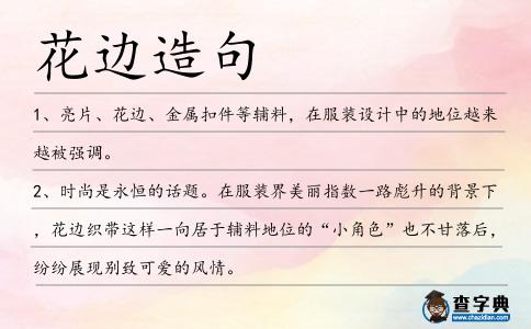 花邊造句
