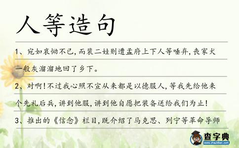 人等造句