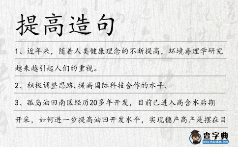 提高造句