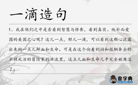 一滴造句