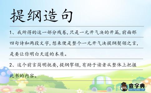 提綱造句
