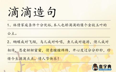 滴滴造句
