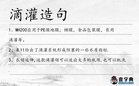 滴灌造句