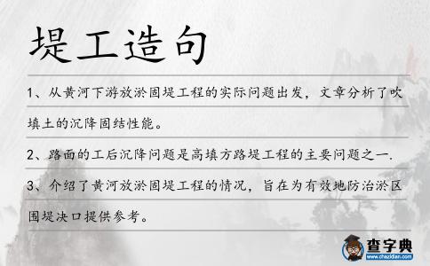 堤工造句