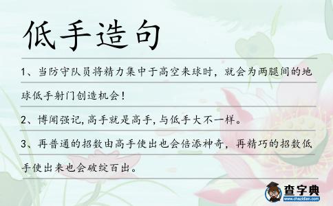 低手造句