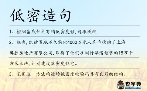 低密造句