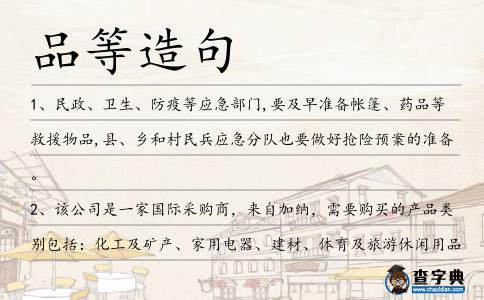 品等造句