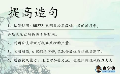 提高造句