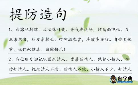 提防造句