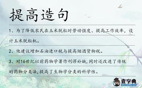 提高造句