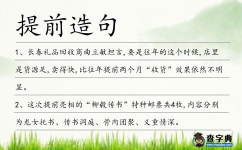 提前造句